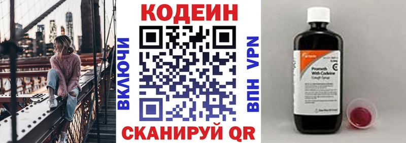 Кодеин напиток Lean (лин)  купить  сайты  Яровое 